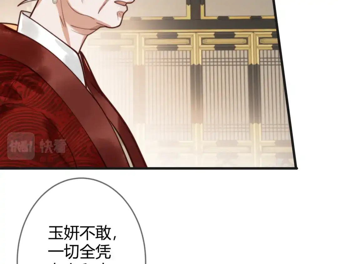 《国医狂妃》第78话 留在你身边 第35页