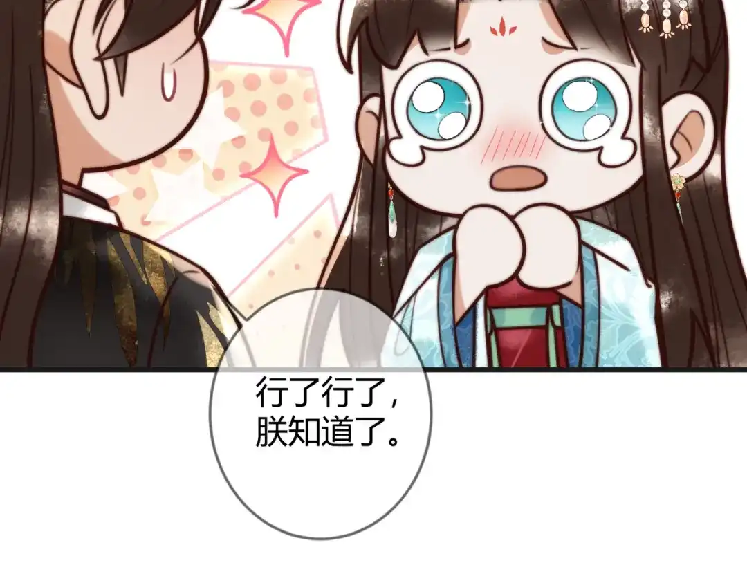 《国医狂妃》第78话 留在你身边 第66页
