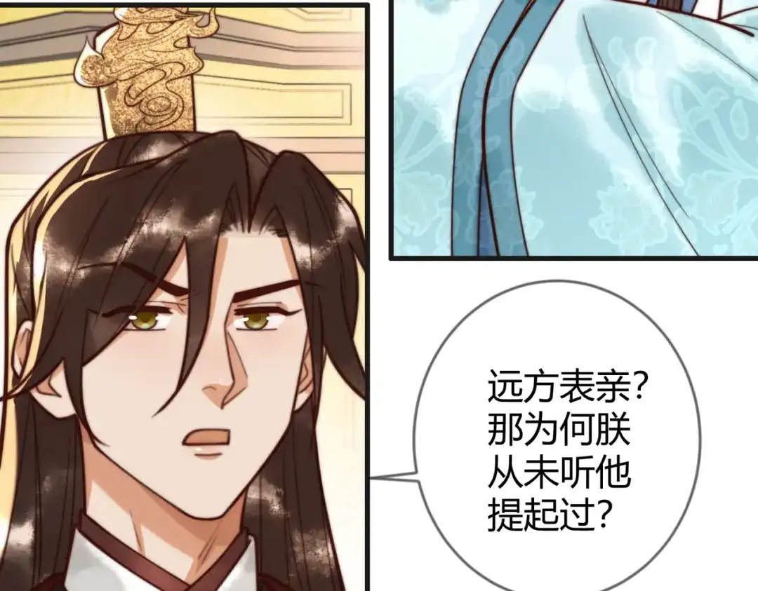 《国医狂妃》第78话 留在你身边 第55页