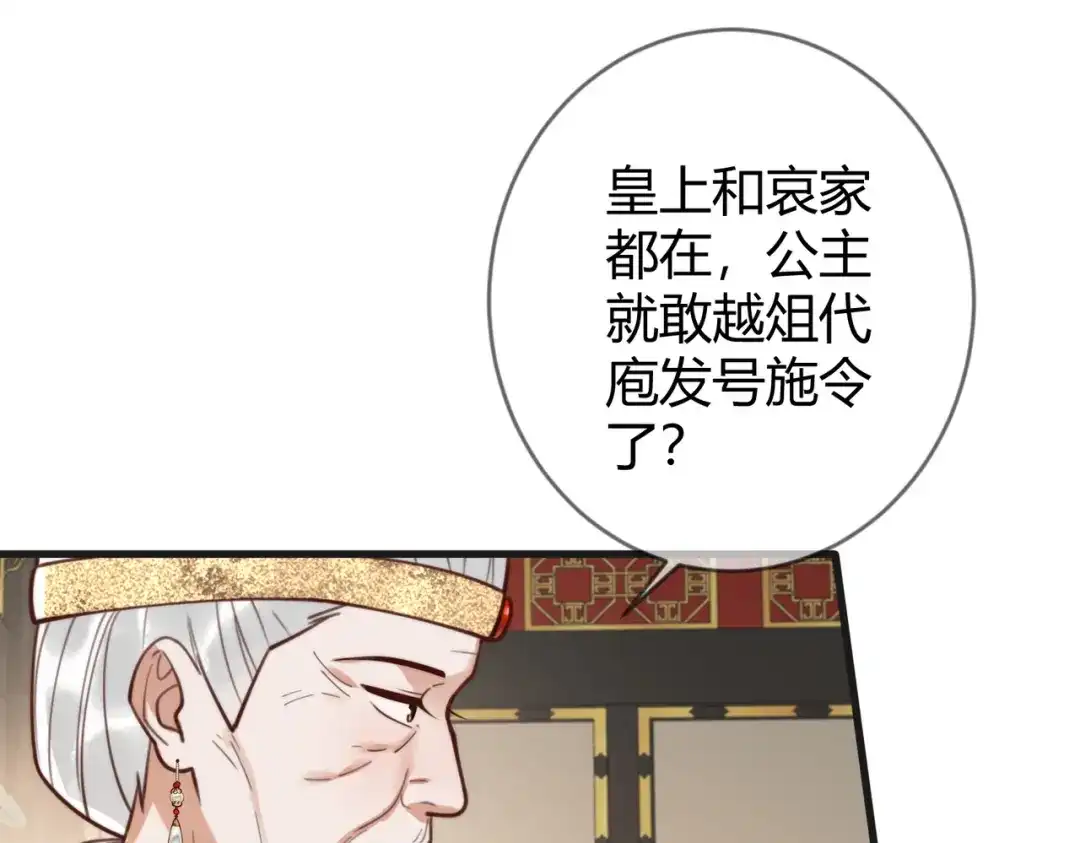 《国医狂妃》第78话 留在你身边 第34页
