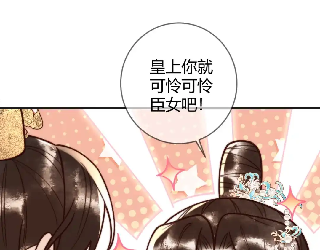 《国医狂妃》第78话 留在你身边 第65页
