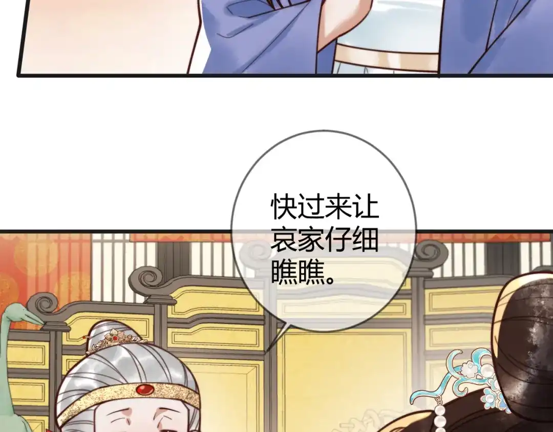《国医狂妃》第78话 留在你身边 第37页