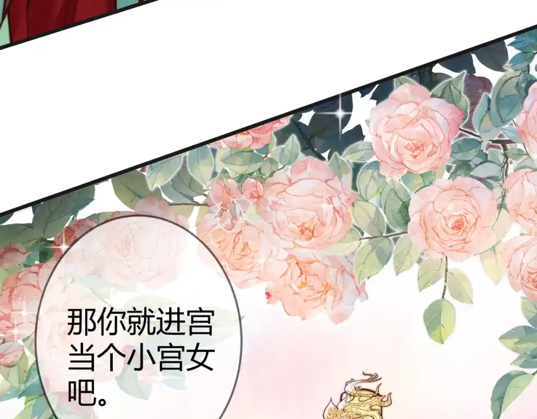 《国医狂妃》第78话 留在你身边 第73页
