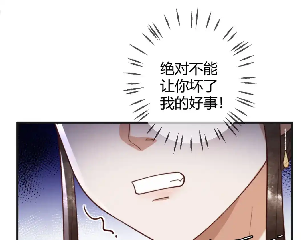 《国医狂妃》第78话 留在你身边 第16页