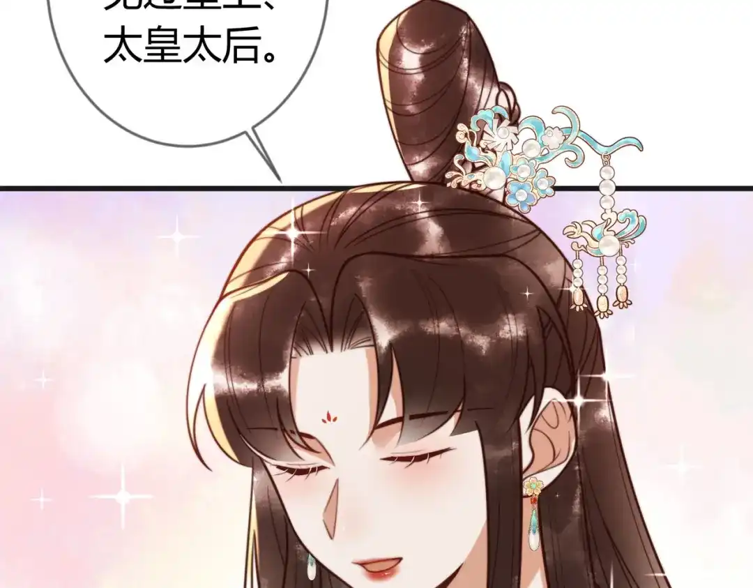 《国医狂妃》第78话 留在你身边 第9页