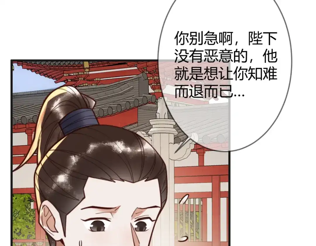 《国医狂妃》第79话 似曾相识 第20页