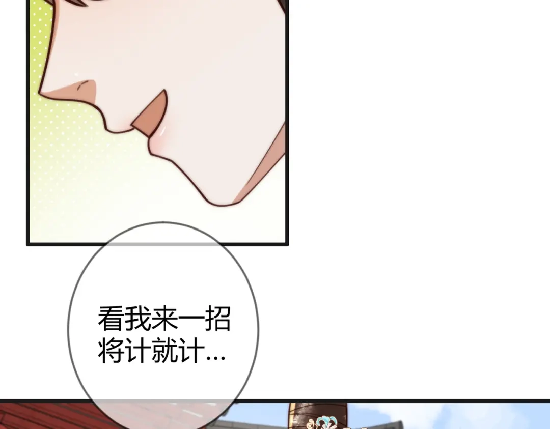 《国医狂妃》第79话 似曾相识 第25页