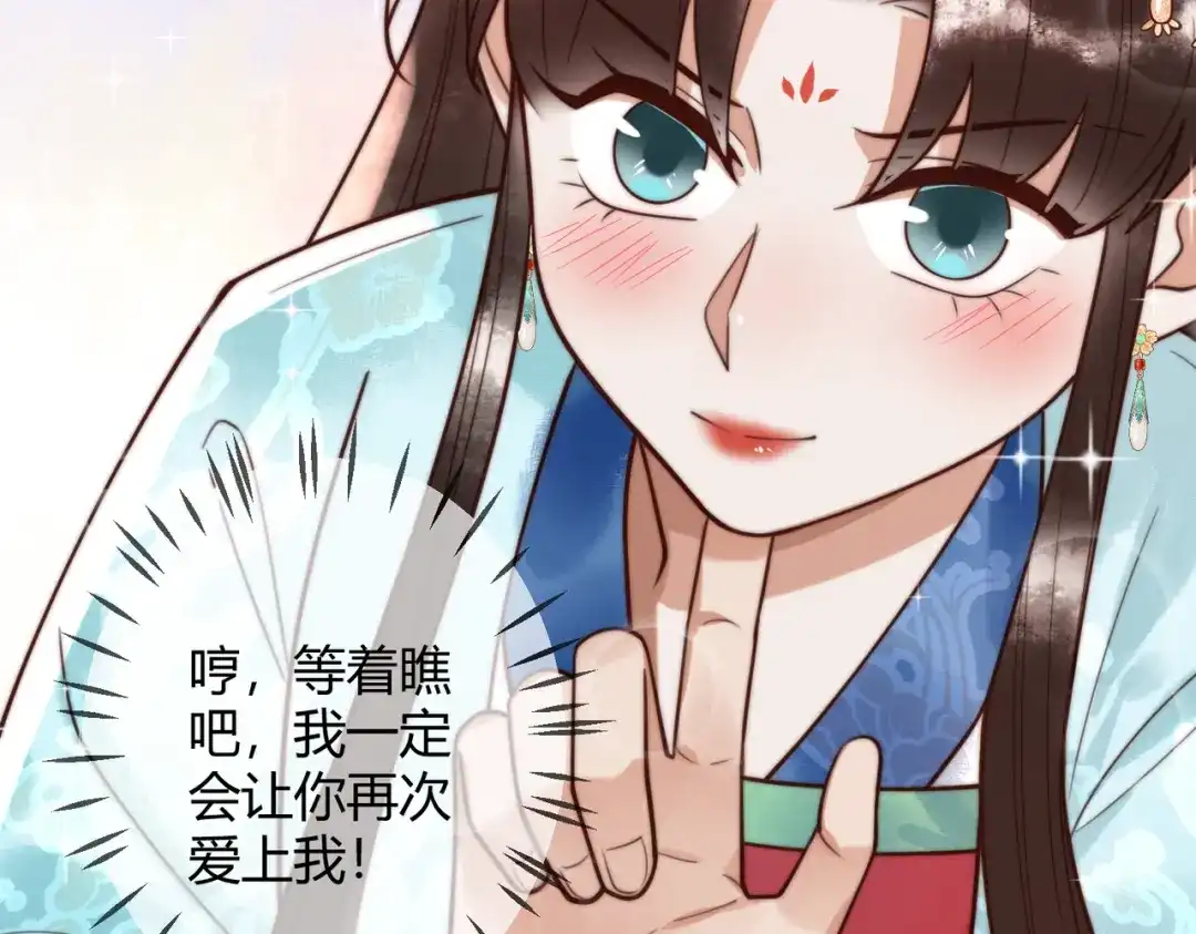 《国医狂妃》第79话 似曾相识 第10页