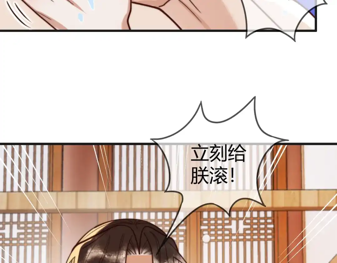 《国医狂妃》第79话 似曾相识 第75页
