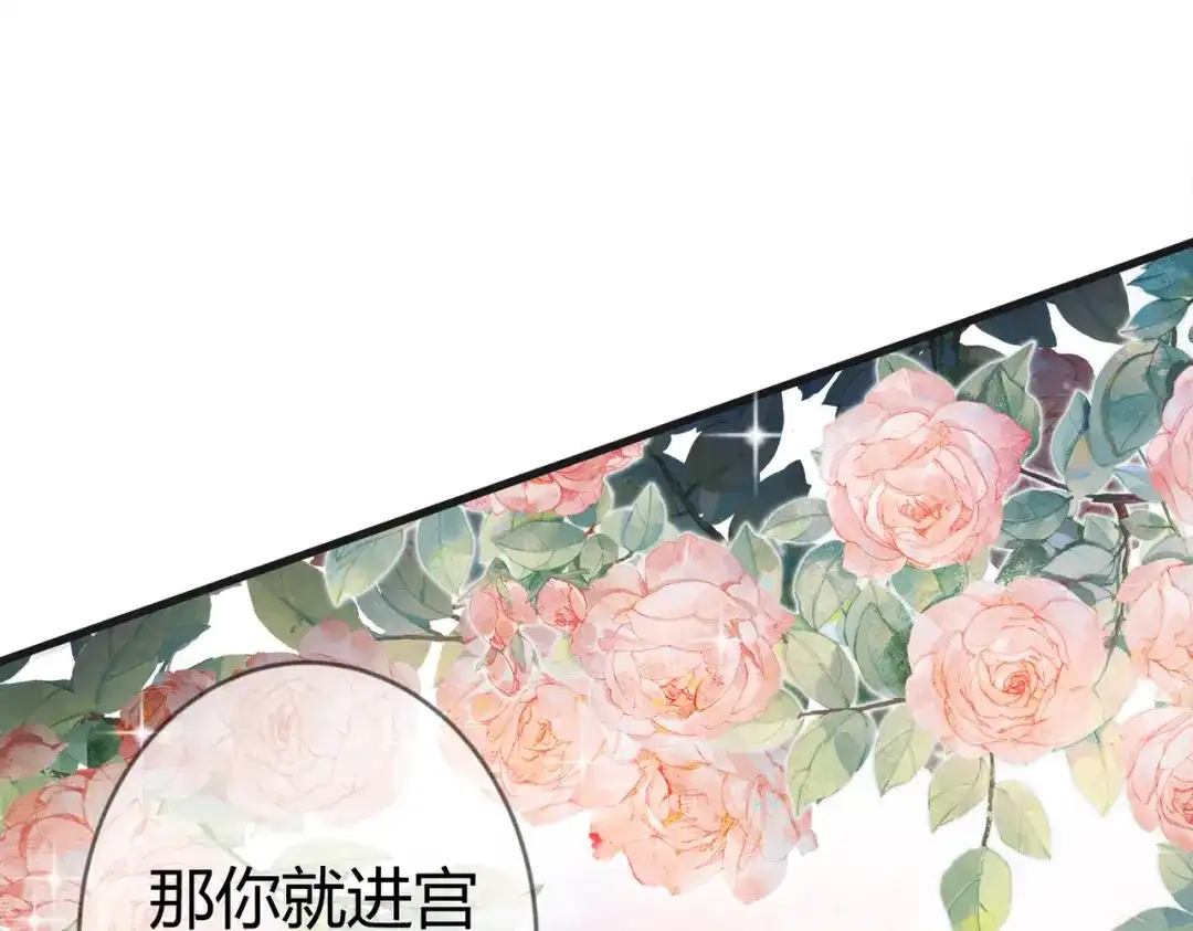 《国医狂妃》第79话 似曾相识 第4页