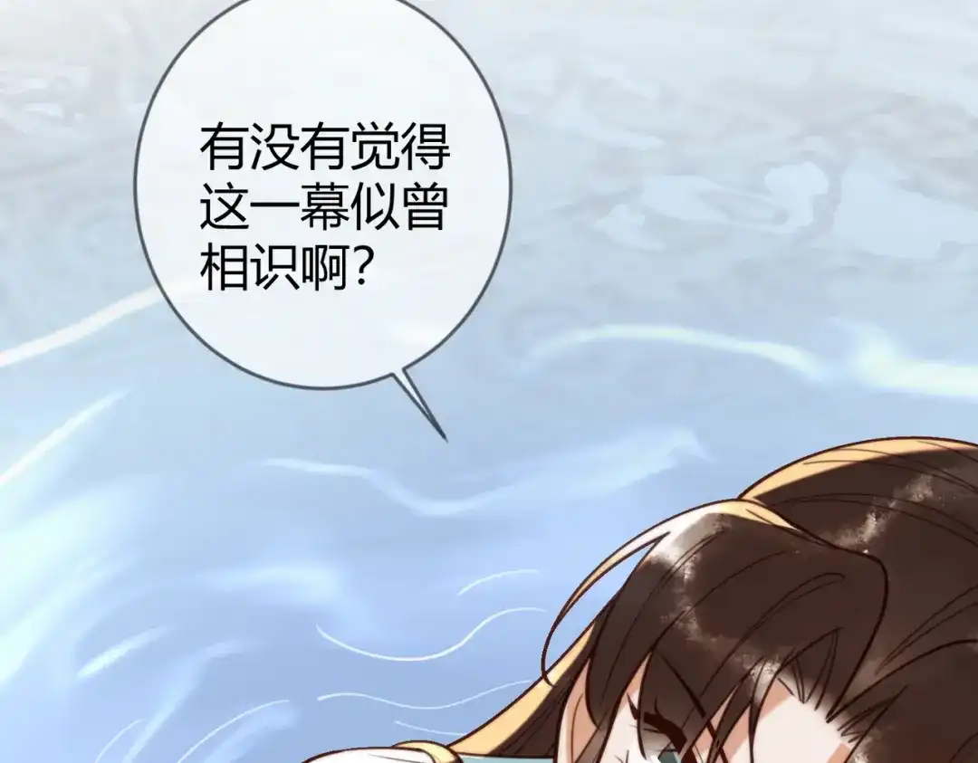 《国医狂妃》第79话 似曾相识 第59页
