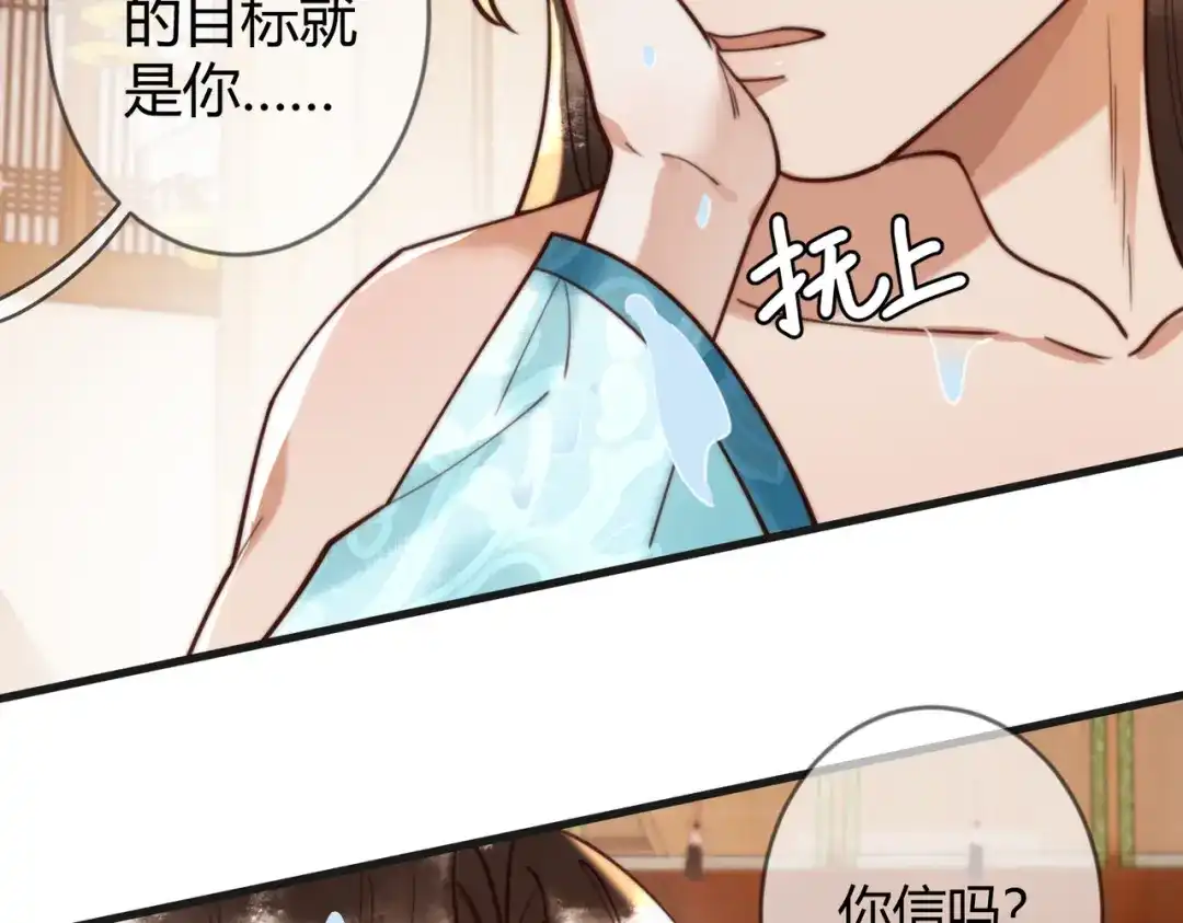 《国医狂妃》第79话 似曾相识 第71页