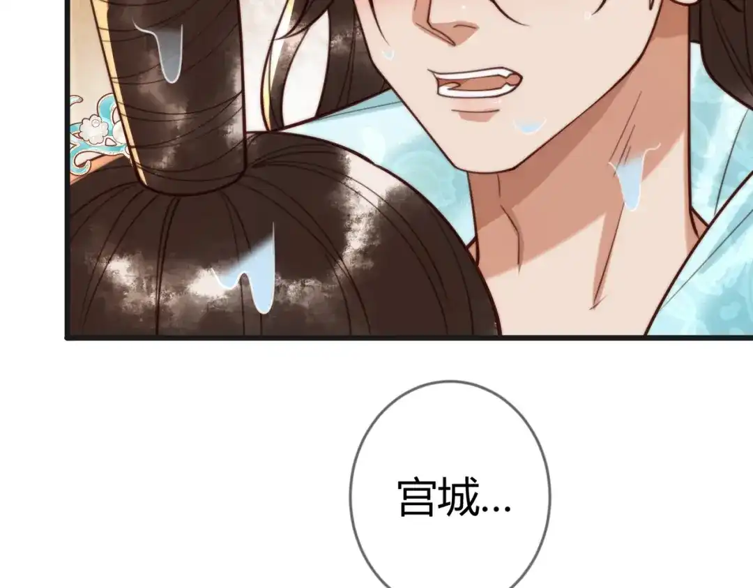 《国医狂妃》第79话 似曾相识 第57页