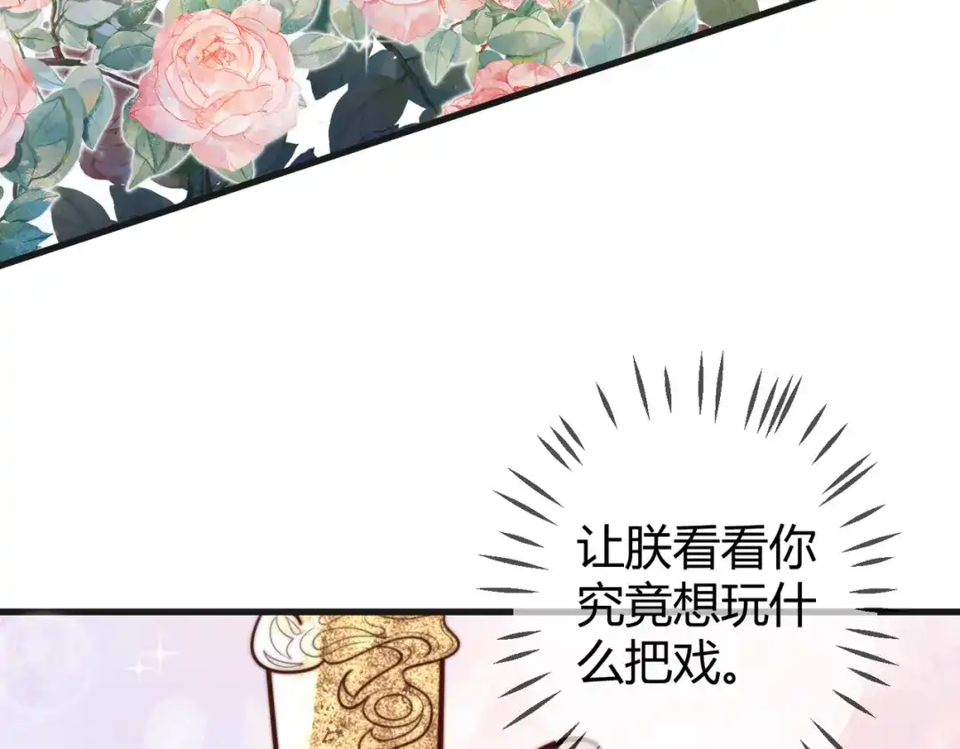 《国医狂妃》第79话 似曾相识 第7页