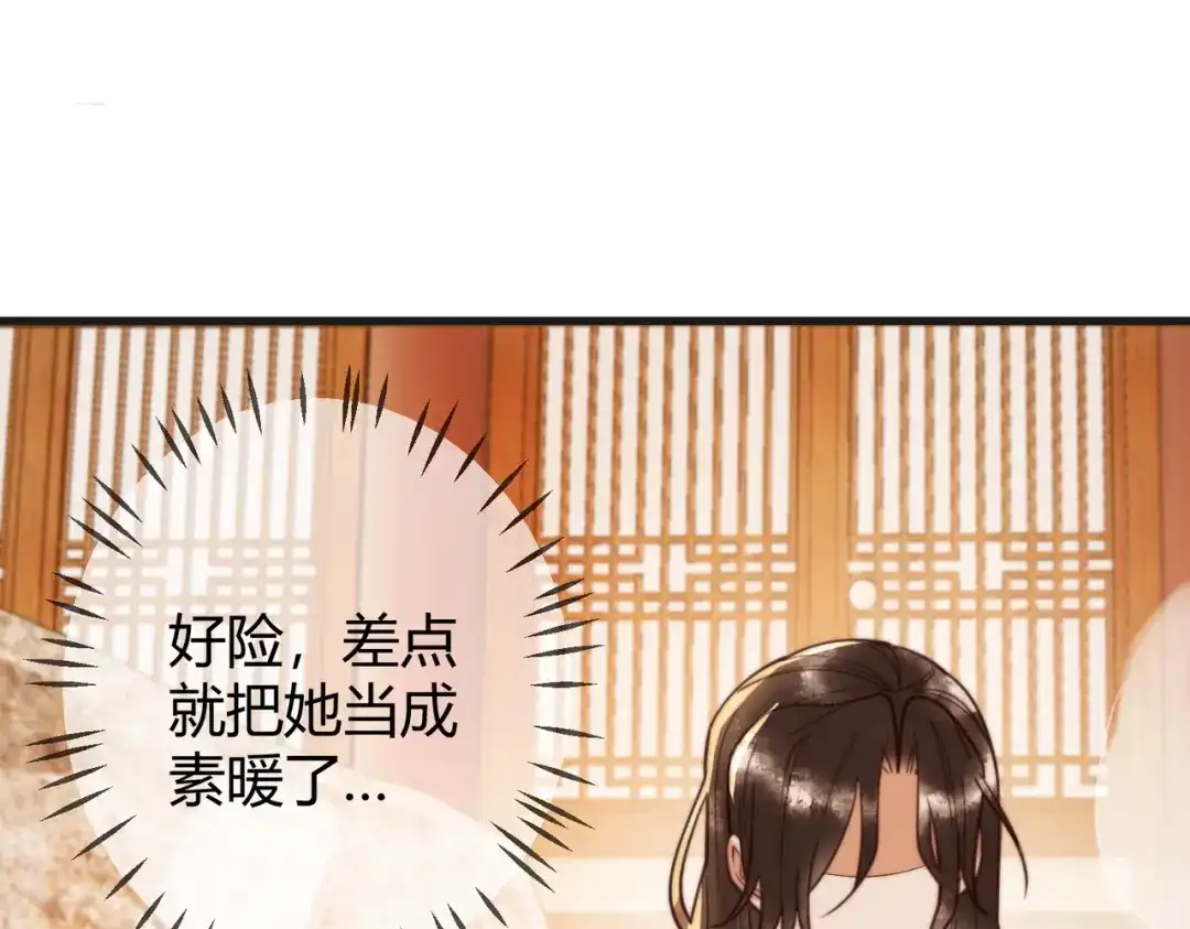 《国医狂妃》第79话 似曾相识 第84页