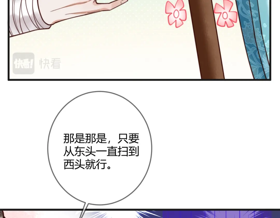 《国医狂妃》第79话 似曾相识 第15页
