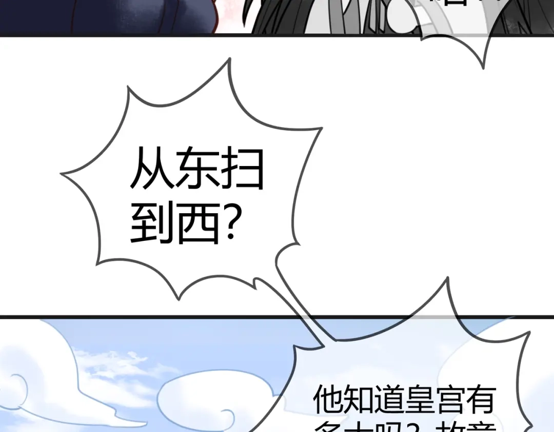 《国医狂妃》第79话 似曾相识 第17页