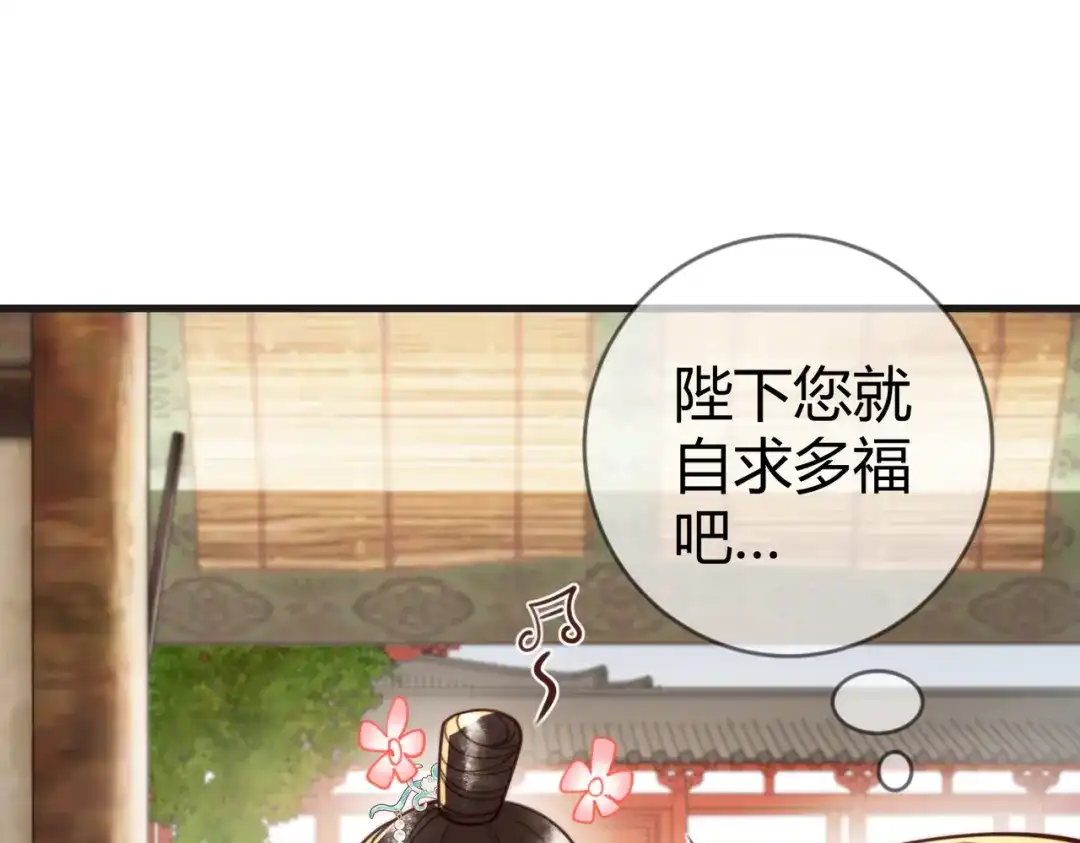 《国医狂妃》第80话 矛盾触发 第16页