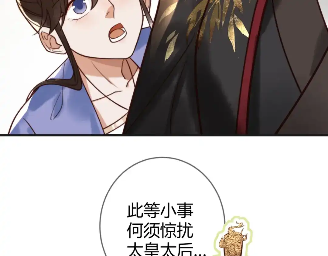 《国医狂妃》第80话 矛盾触发 第72页