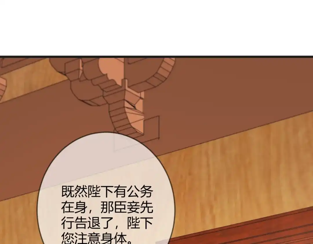 《国医狂妃》第80话 矛盾触发 第47页