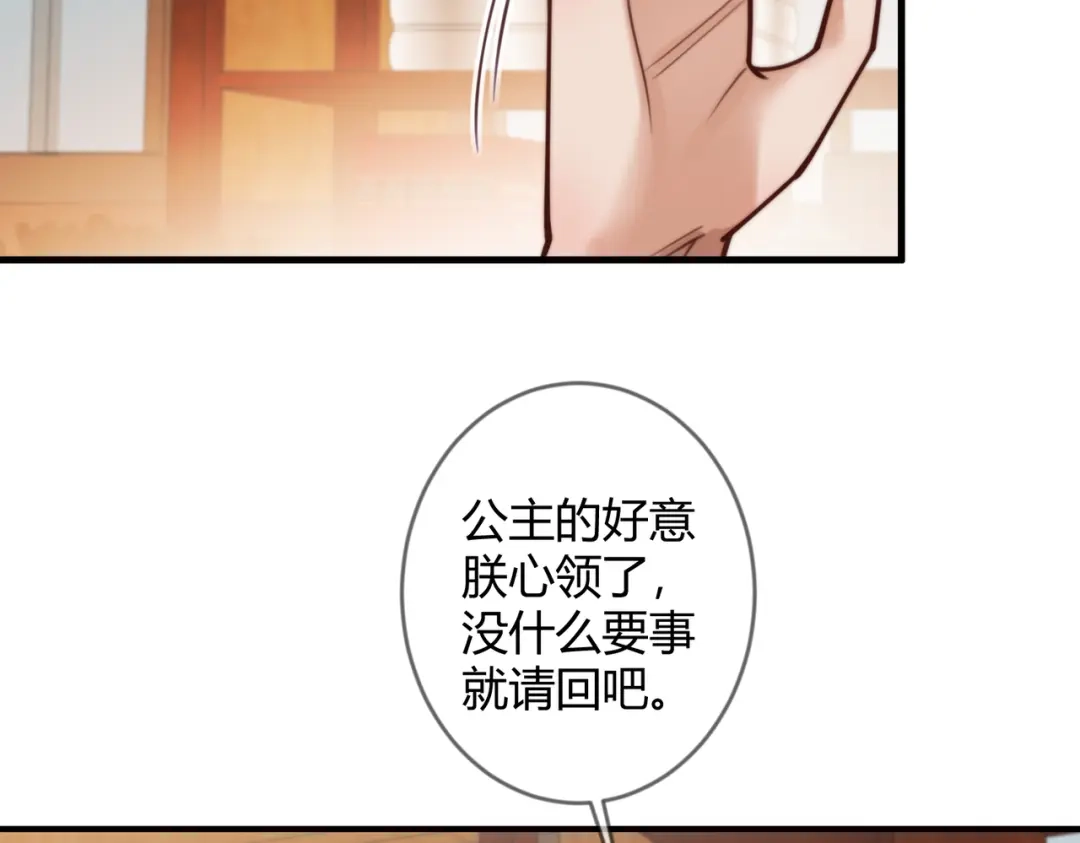 《国医狂妃》第80话 矛盾触发 第30页
