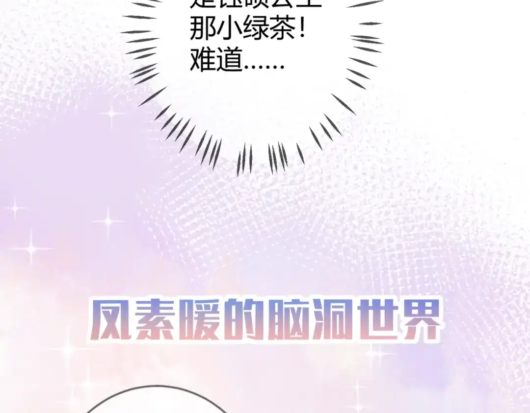 《国医狂妃》第80话 矛盾触发 第24页