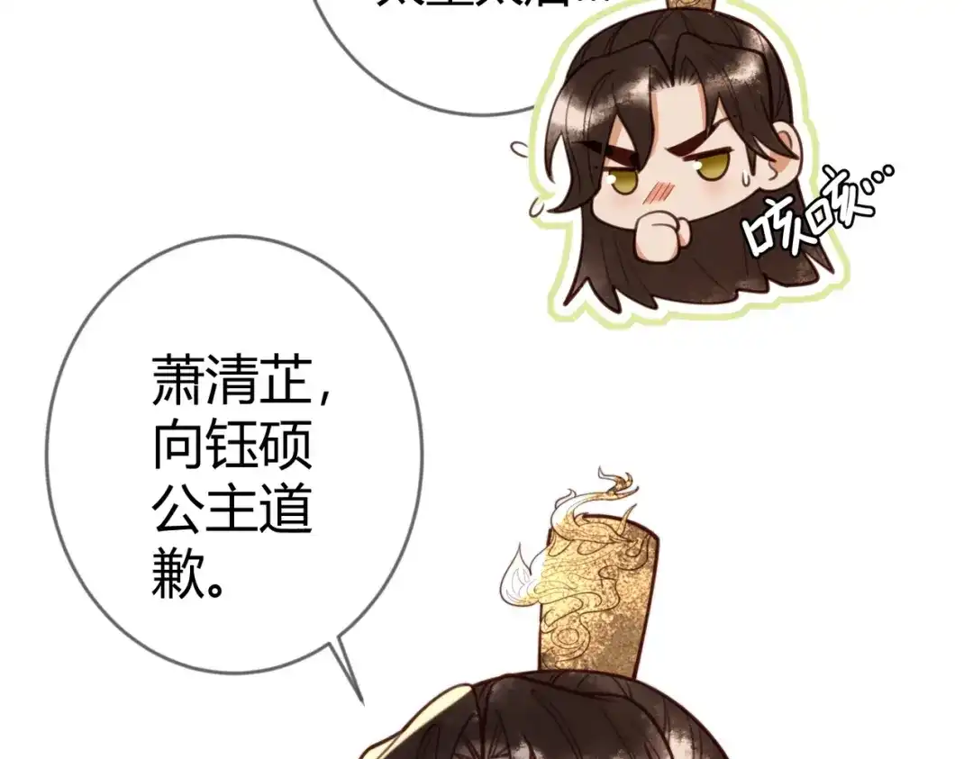 《国医狂妃》第80话 矛盾触发 第73页
