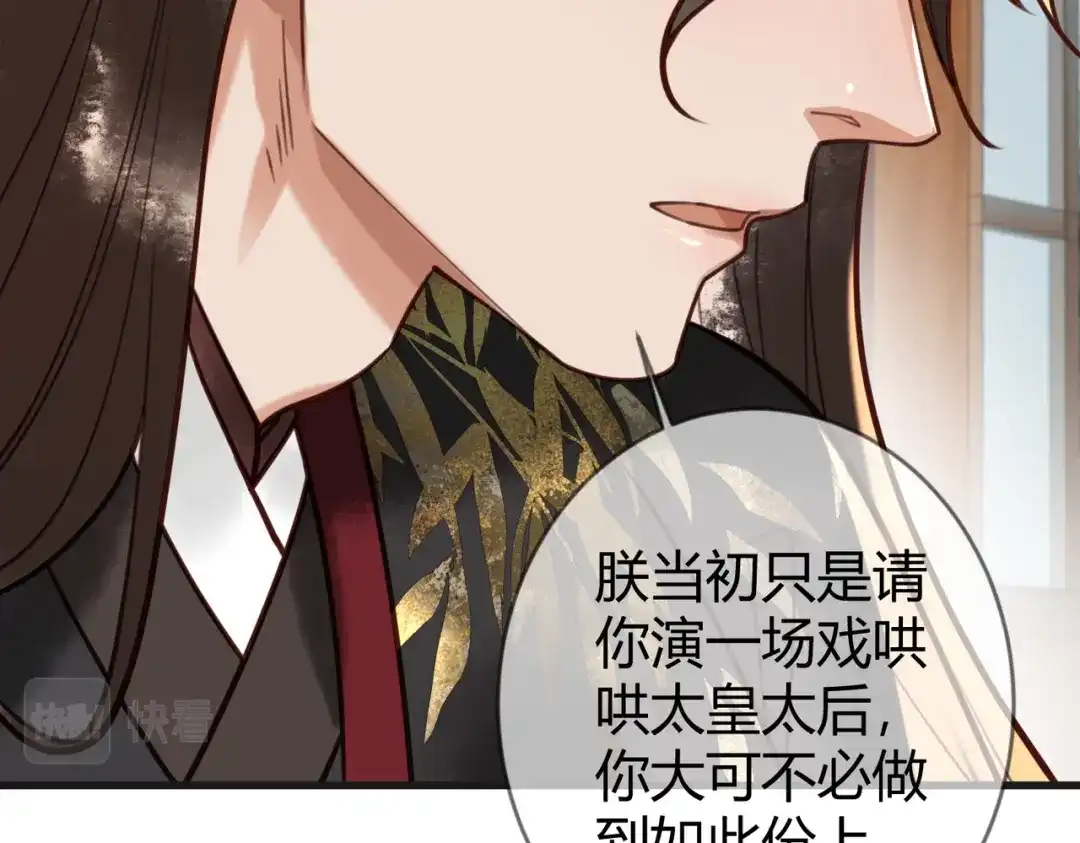 《国医狂妃》第80话 矛盾触发 第38页