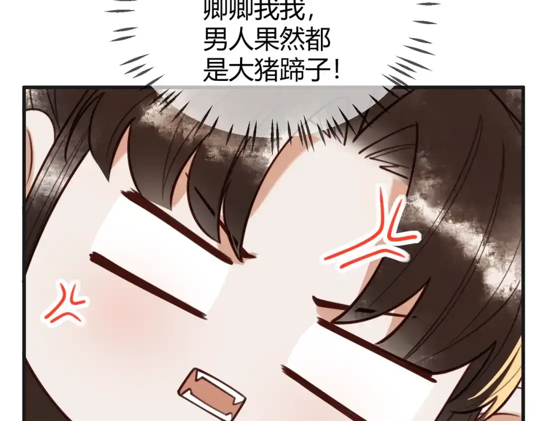 《国医狂妃》第80话 矛盾触发 第41页
