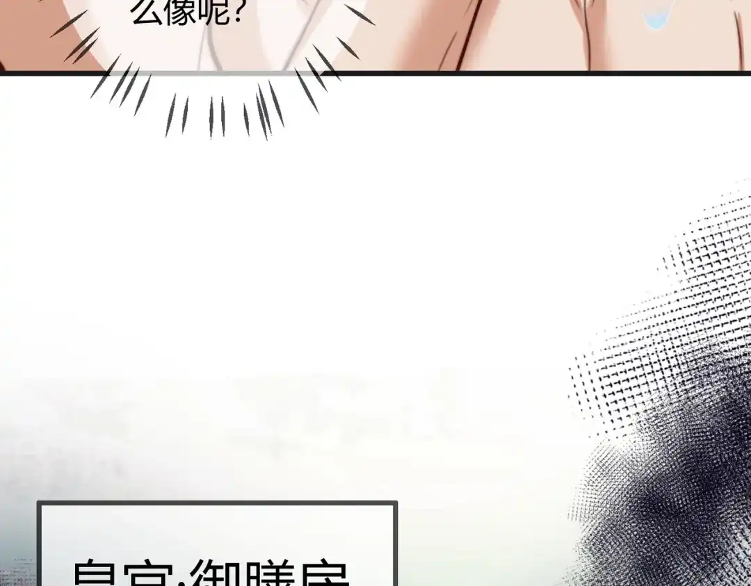 《国医狂妃》第80话 矛盾触发 第8页