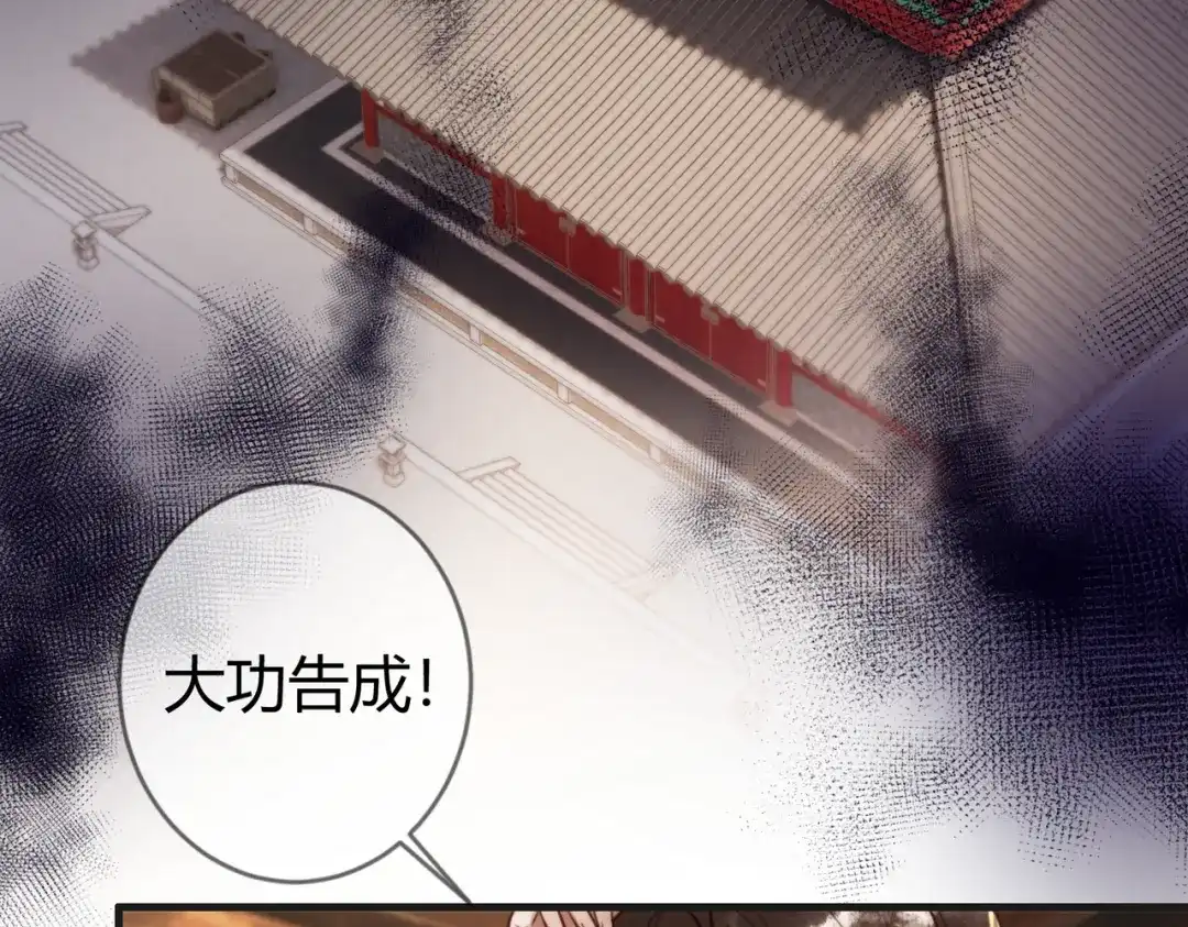 《国医狂妃》第80话 矛盾触发 第10页