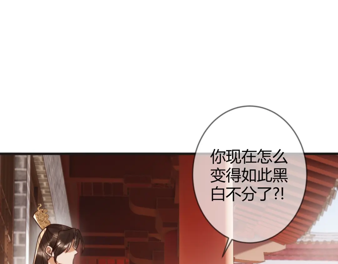 《国医狂妃》第80话 矛盾触发 第78页
