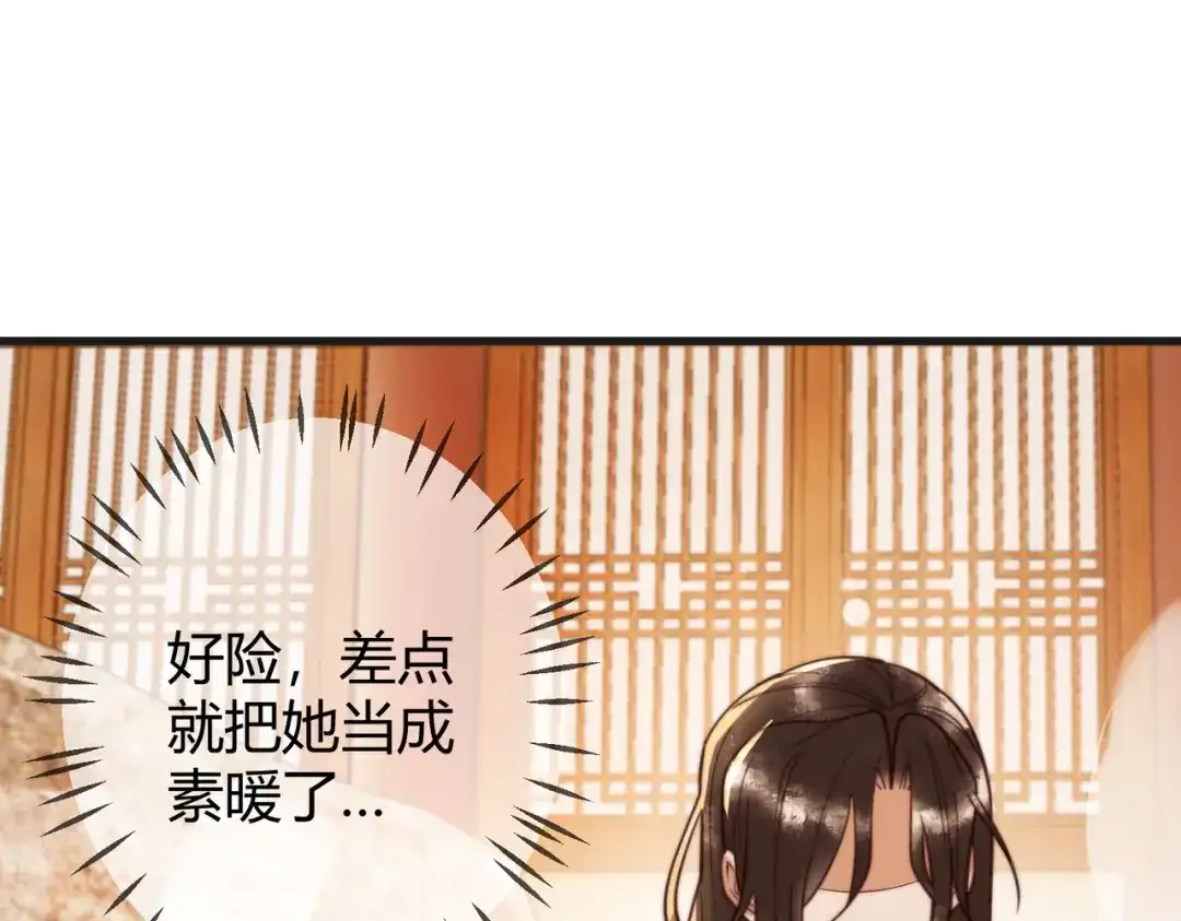 《国医狂妃》第80话 矛盾触发 第4页