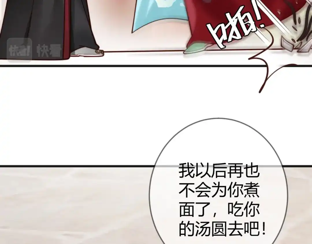 《国医狂妃》第80话 矛盾触发 第80页