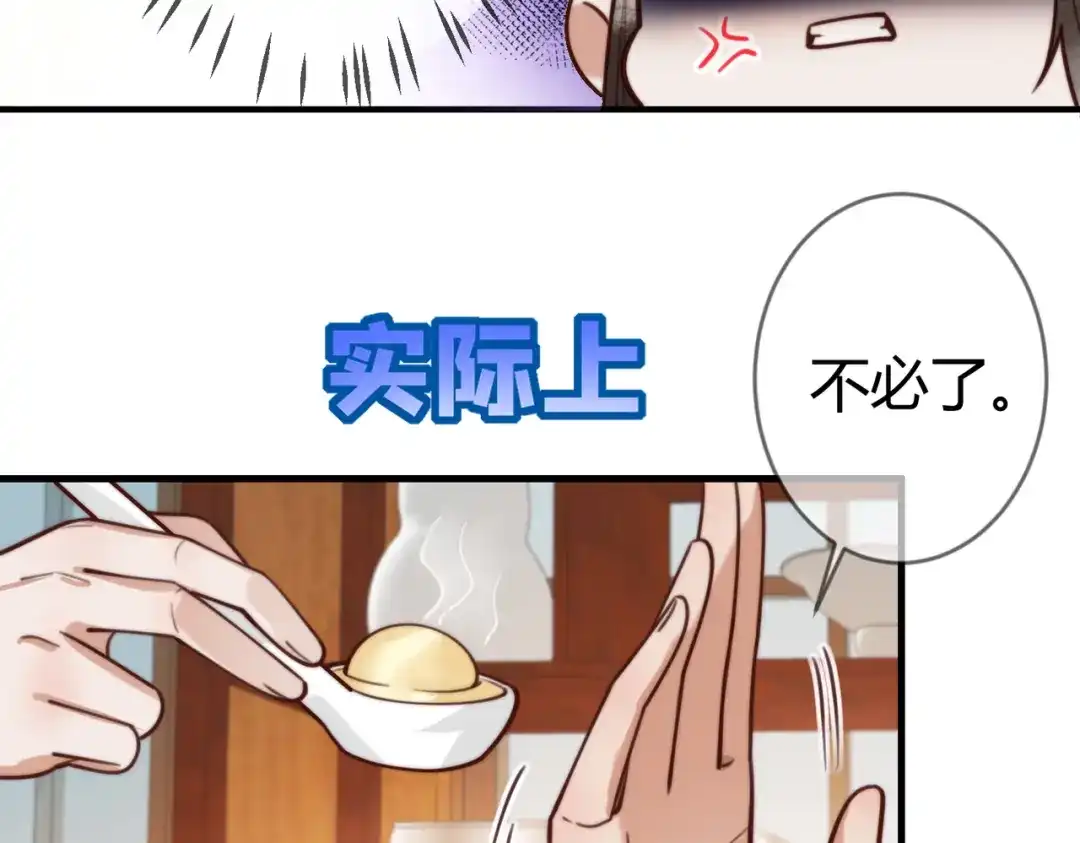 《国医狂妃》第80话 矛盾触发 第29页