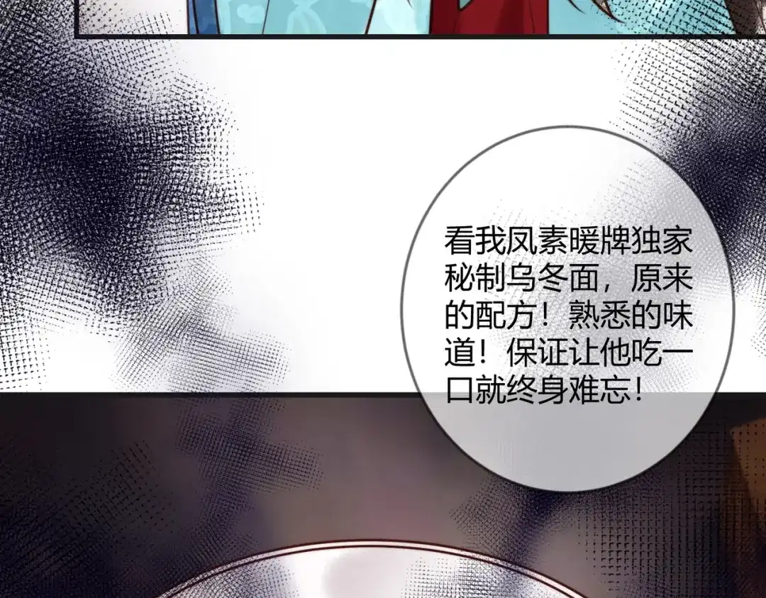 《国医狂妃》第80话 矛盾触发 第12页