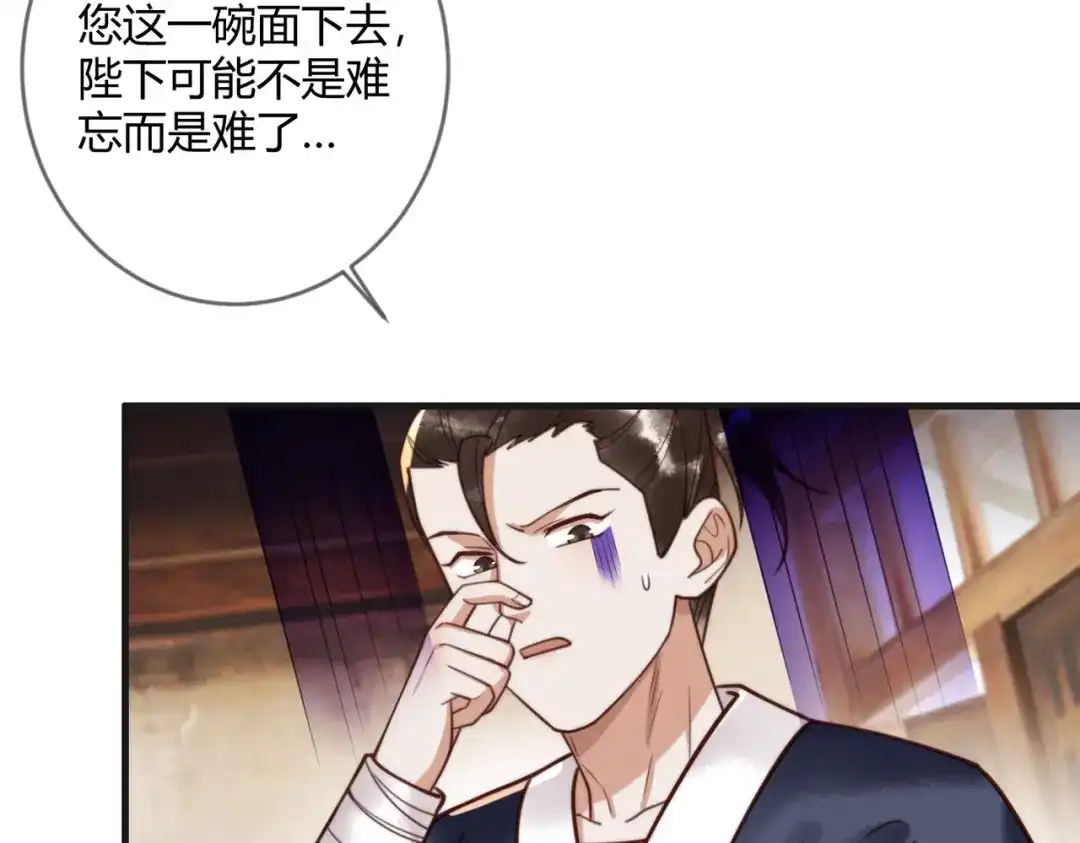 《国医狂妃》第80话 矛盾触发 第14页