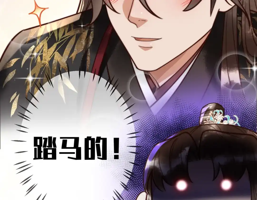 《国医狂妃》第80话 矛盾触发 第28页