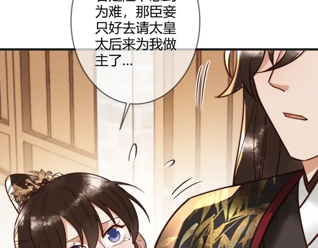 《国医狂妃》第80话 矛盾触发 第71页