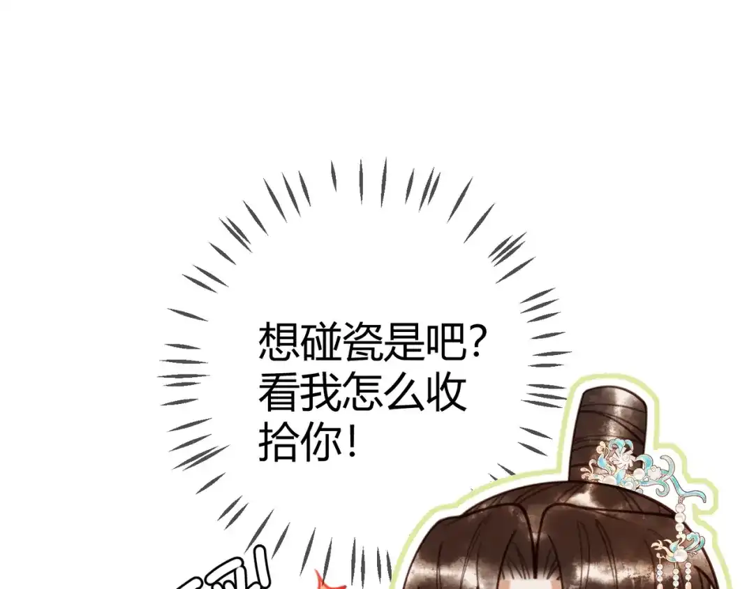 《国医狂妃》第80话 矛盾触发 第62页