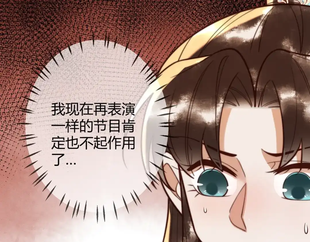 《国医狂妃》第81话 被抄袭 第72页