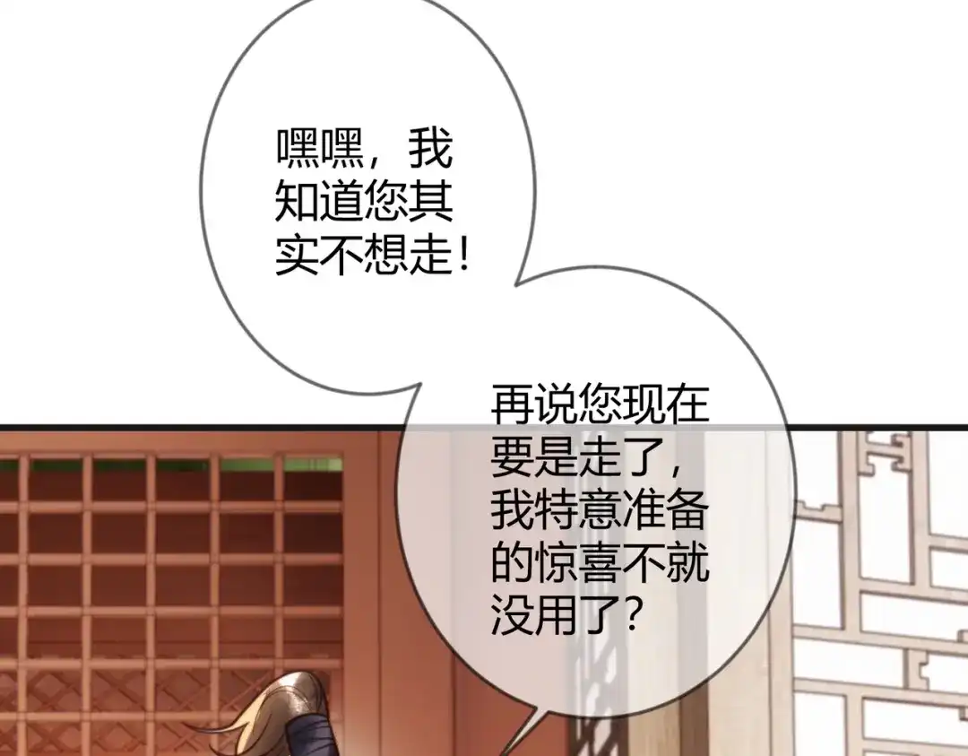 《国医狂妃》第81话 被抄袭 第29页