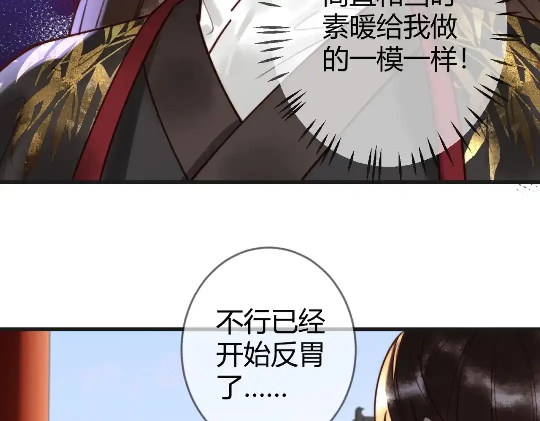 《国医狂妃》第81话 被抄袭 第18页