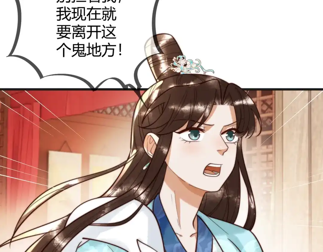 《国医狂妃》第81话 被抄袭 第24页