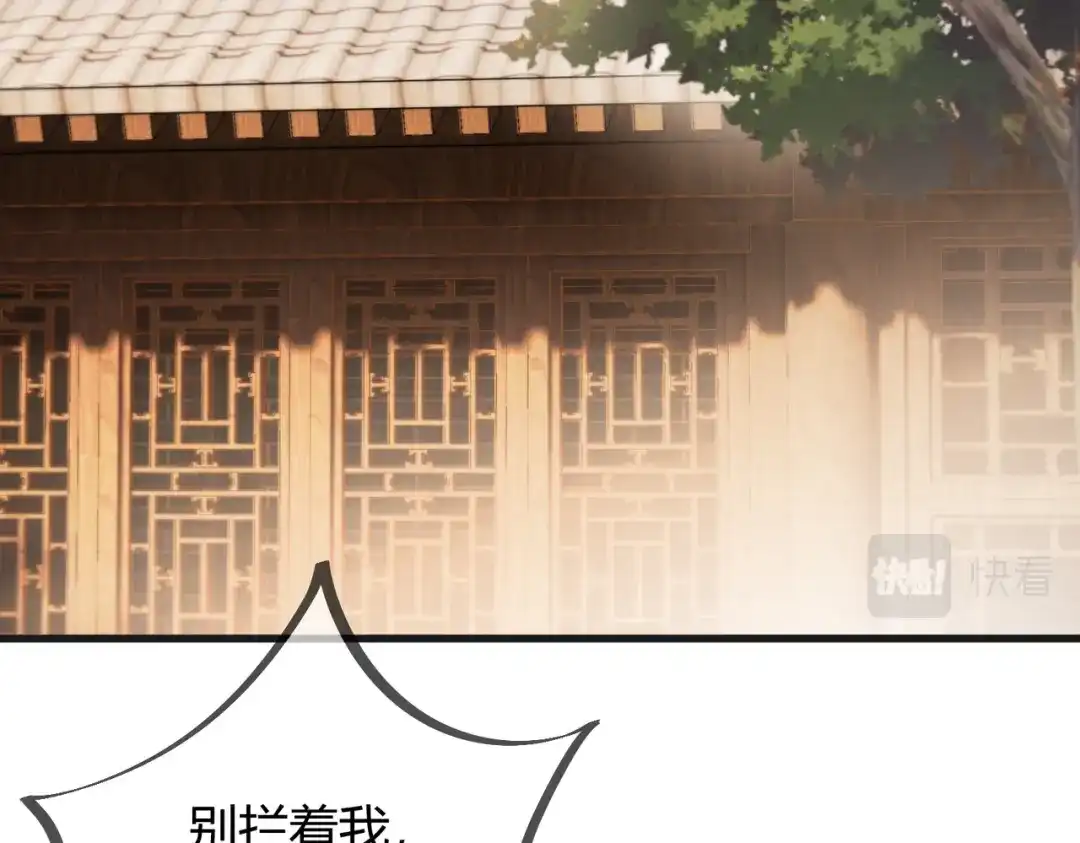 《国医狂妃》第81话 被抄袭 第23页