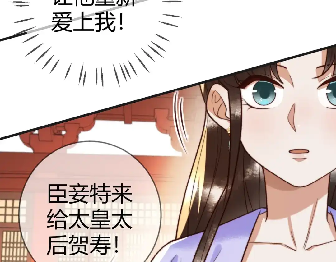 《国医狂妃》第81话 被抄袭 第56页