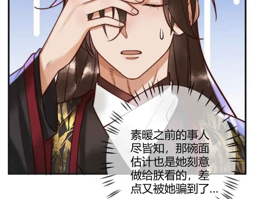 《国医狂妃》第81话 被抄袭 第74页