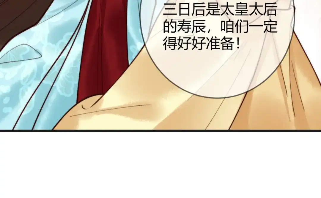 《国医狂妃》第81话 被抄袭 第37页