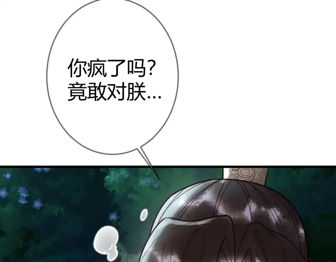 《国医狂妃》第82话 醉后强吻 第70页