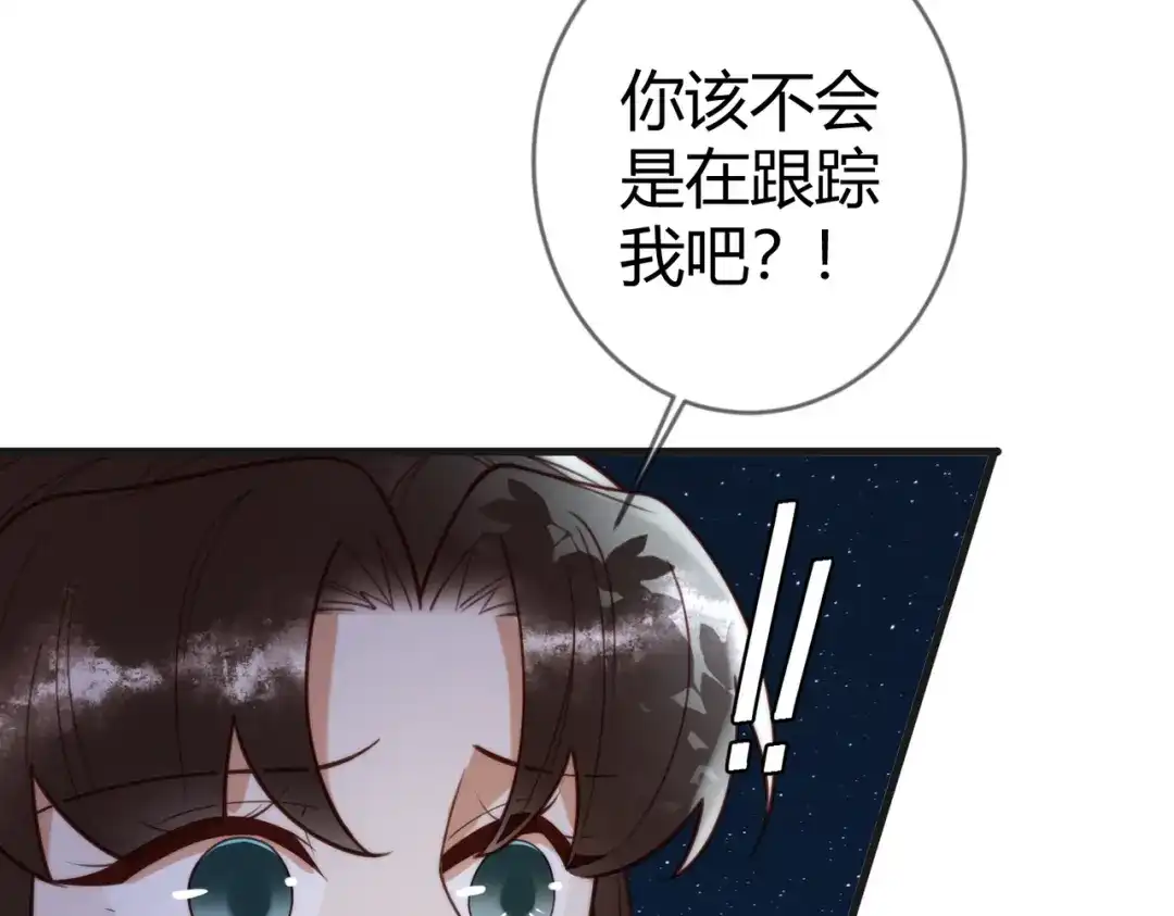 《国医狂妃》第82话 醉后强吻 第37页
